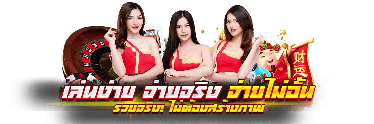 PGGAME เว็บเดิมพันที่ตอบโจทย์คนรุ่นใหม่ 2026